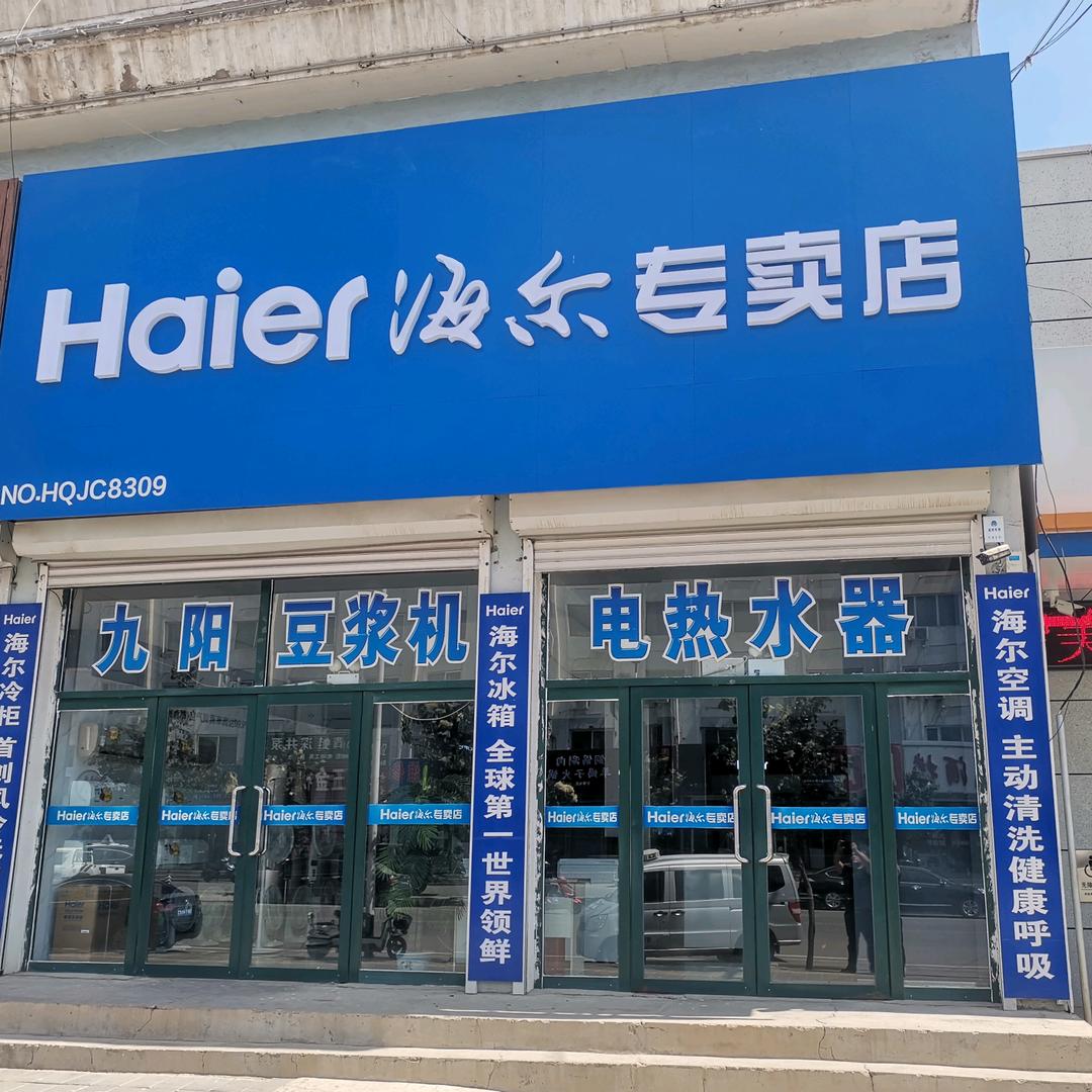 佳磊~（公营子聚鑫统帅电器）