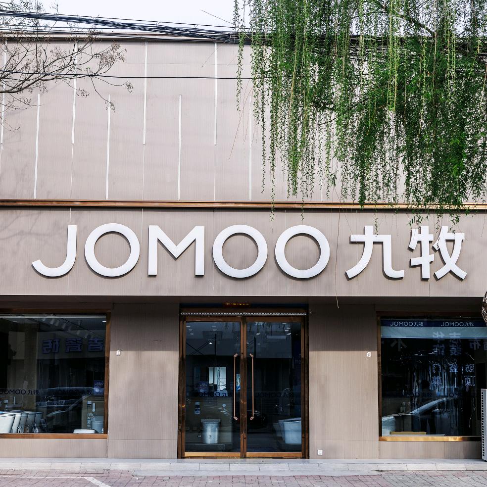 JOMOO九牧（平乡专卖店）