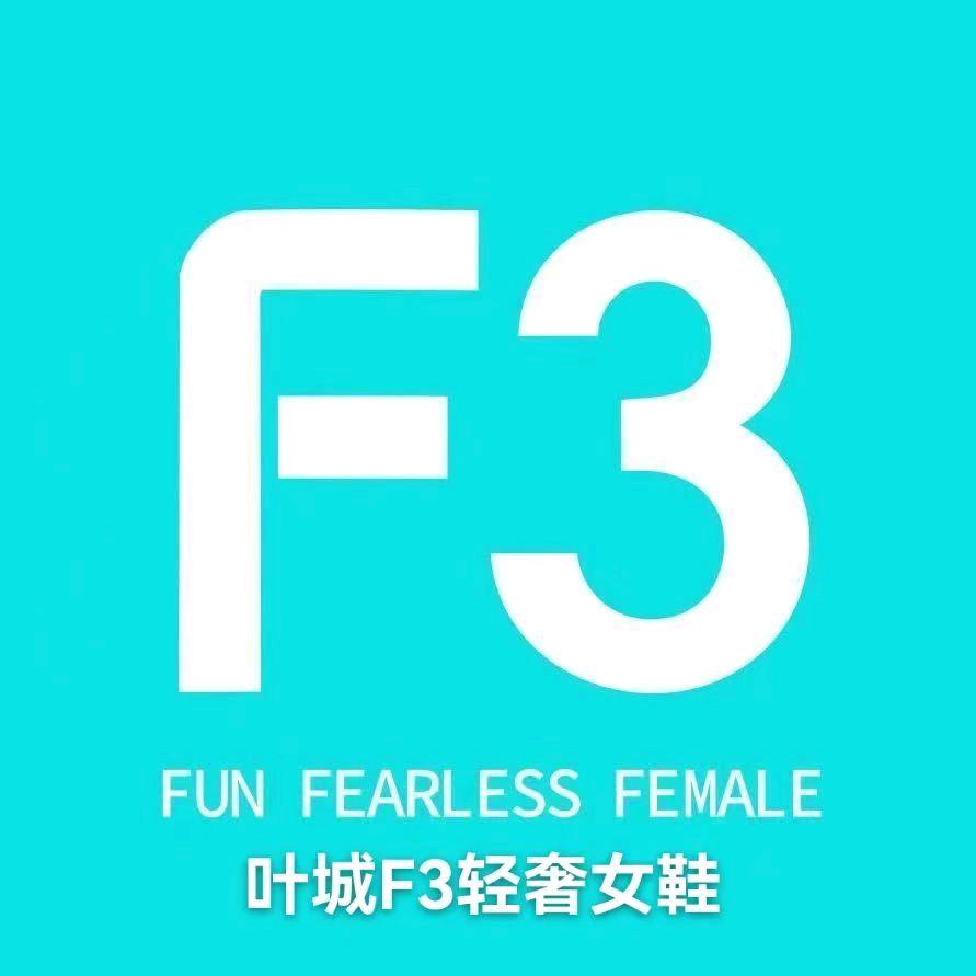 F3潮牌（叶城店）