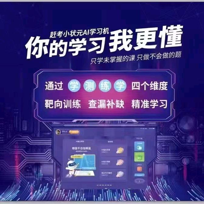 学有方 AI智能自习室