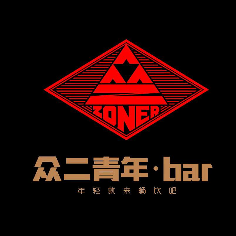 众二青年bar(大学城店)