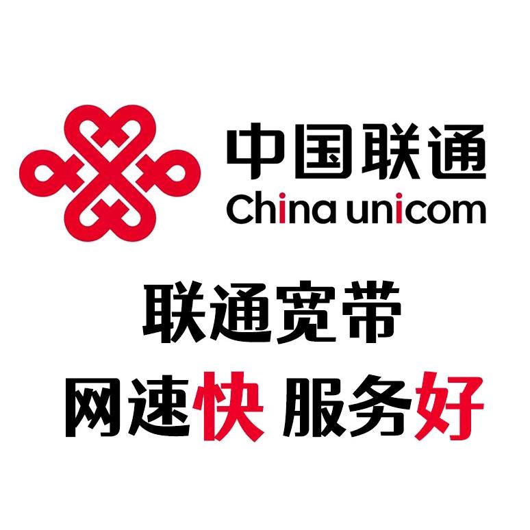 联通服务专卖店宽带