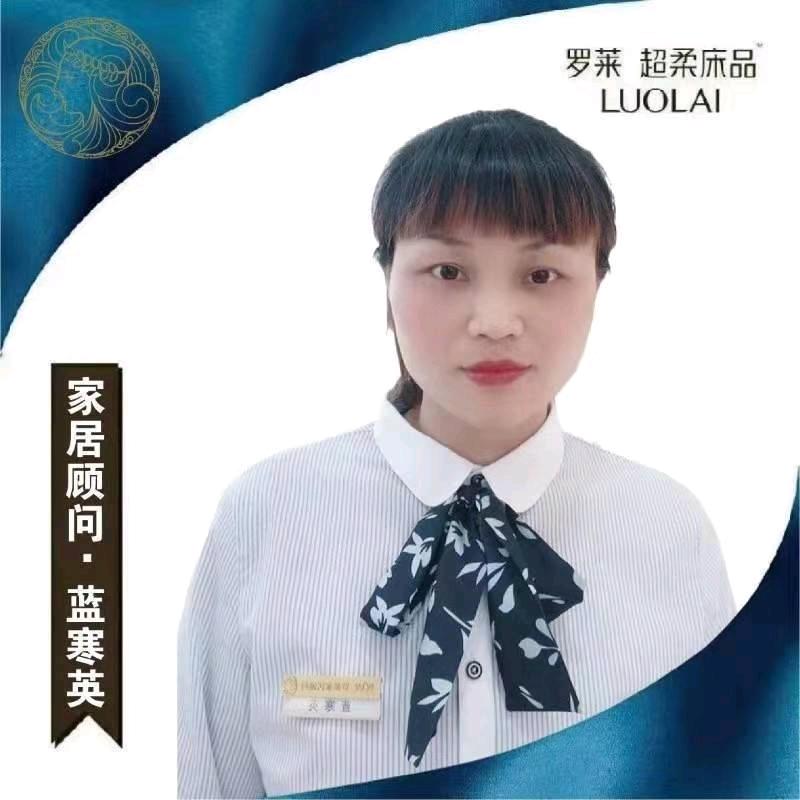 奉化罗莱超柔床品寒英