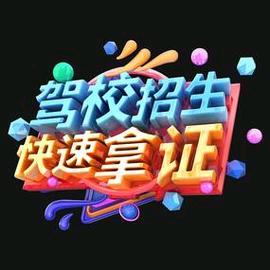 安仁县驾校三轮车考证何教练