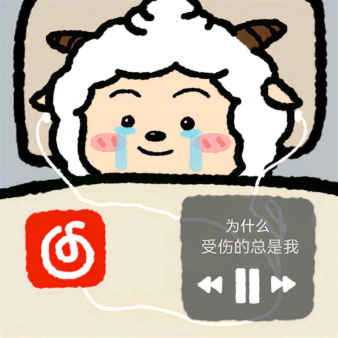 🌈羊村懒大王`