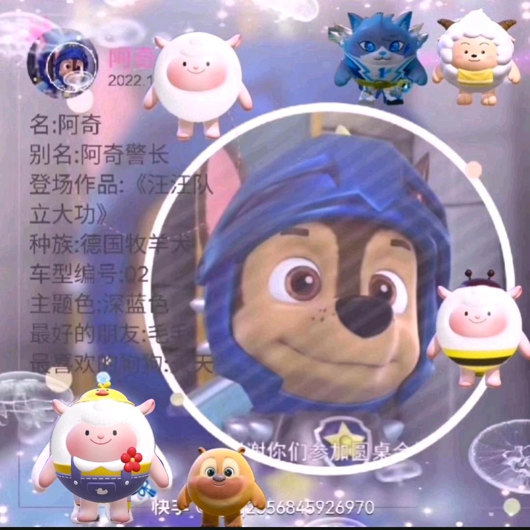 星火℡阿奇か汪汪队≯
