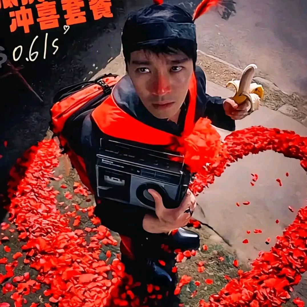 废了