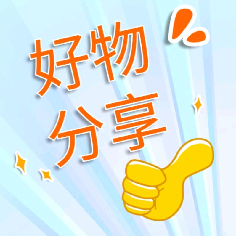 燕子🌸好物优选