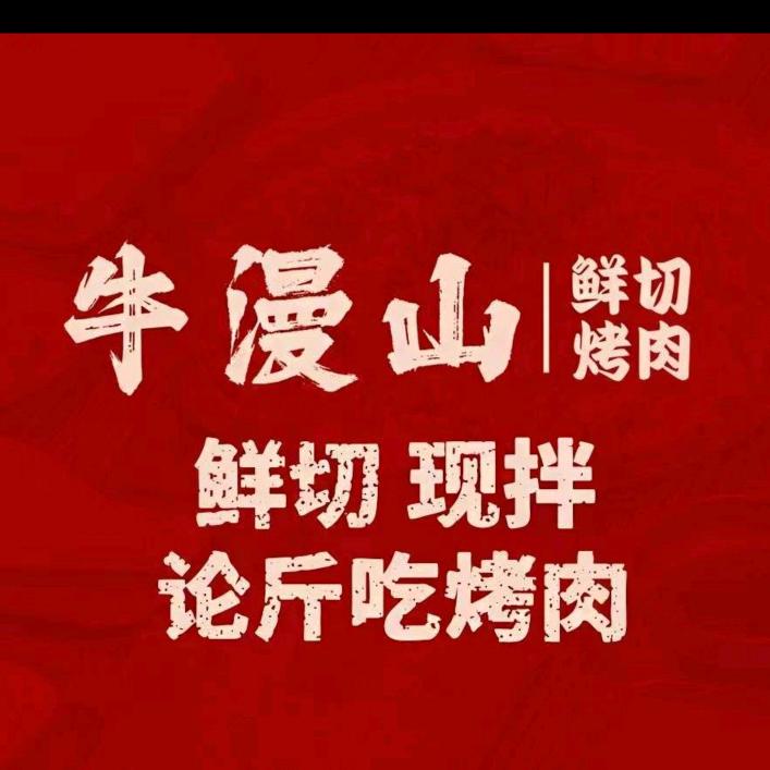 羊羊在牛漫山打工（工作版）