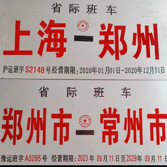 郑州到上海每天往返豪华大巴车
