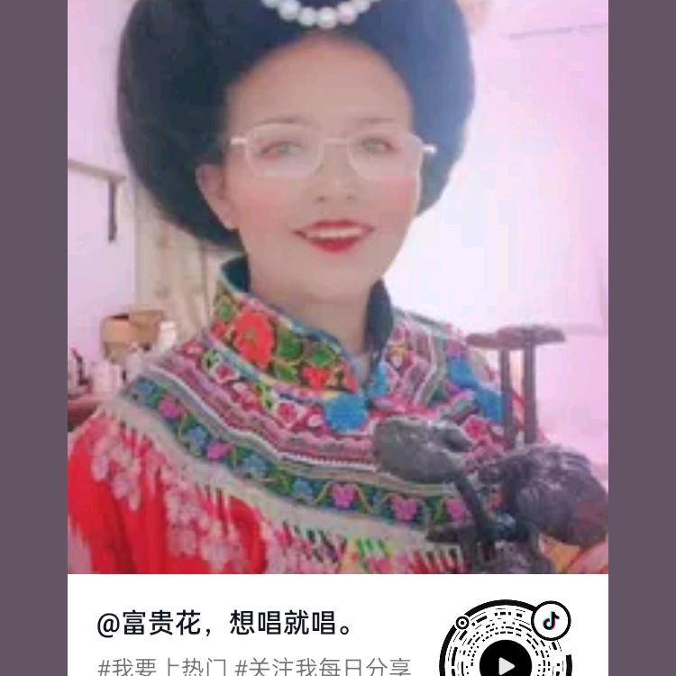 富贵花，想唱就唱。头像