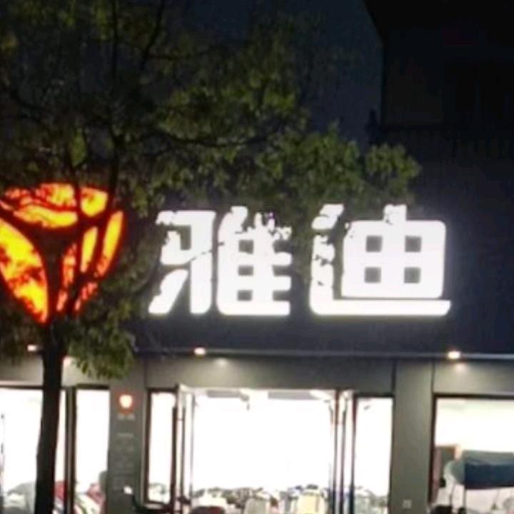 珍惜每一天