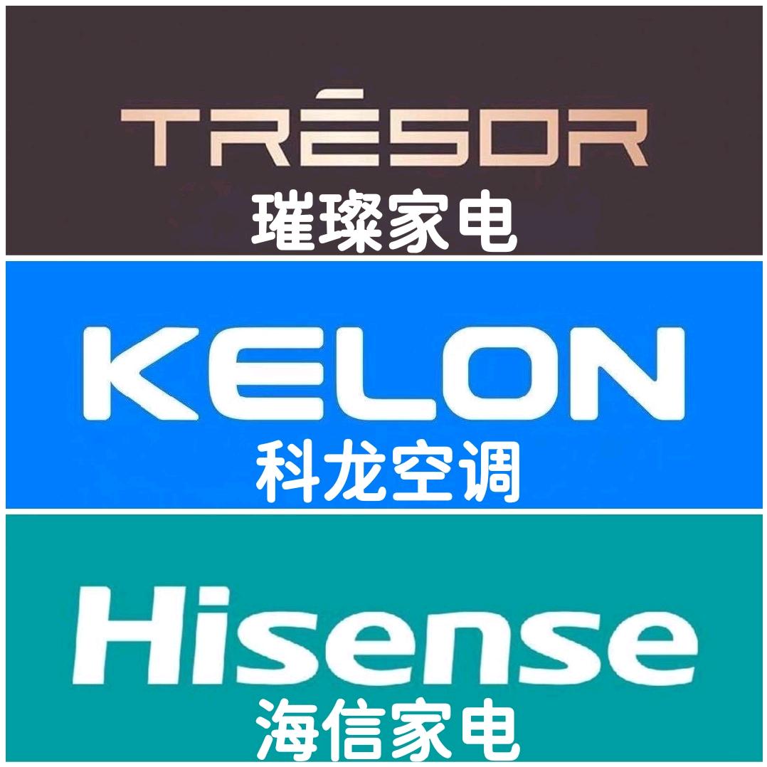 科龙空调   海信家电