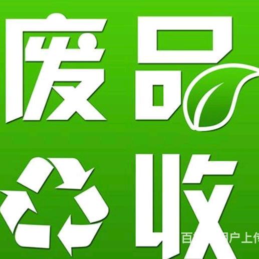 仁寿龙师废品回收