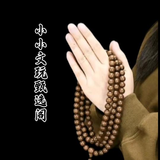 小小文玩甄选阁