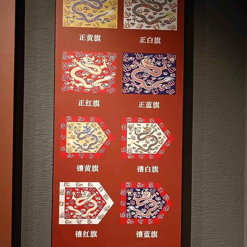 八旗伊氏