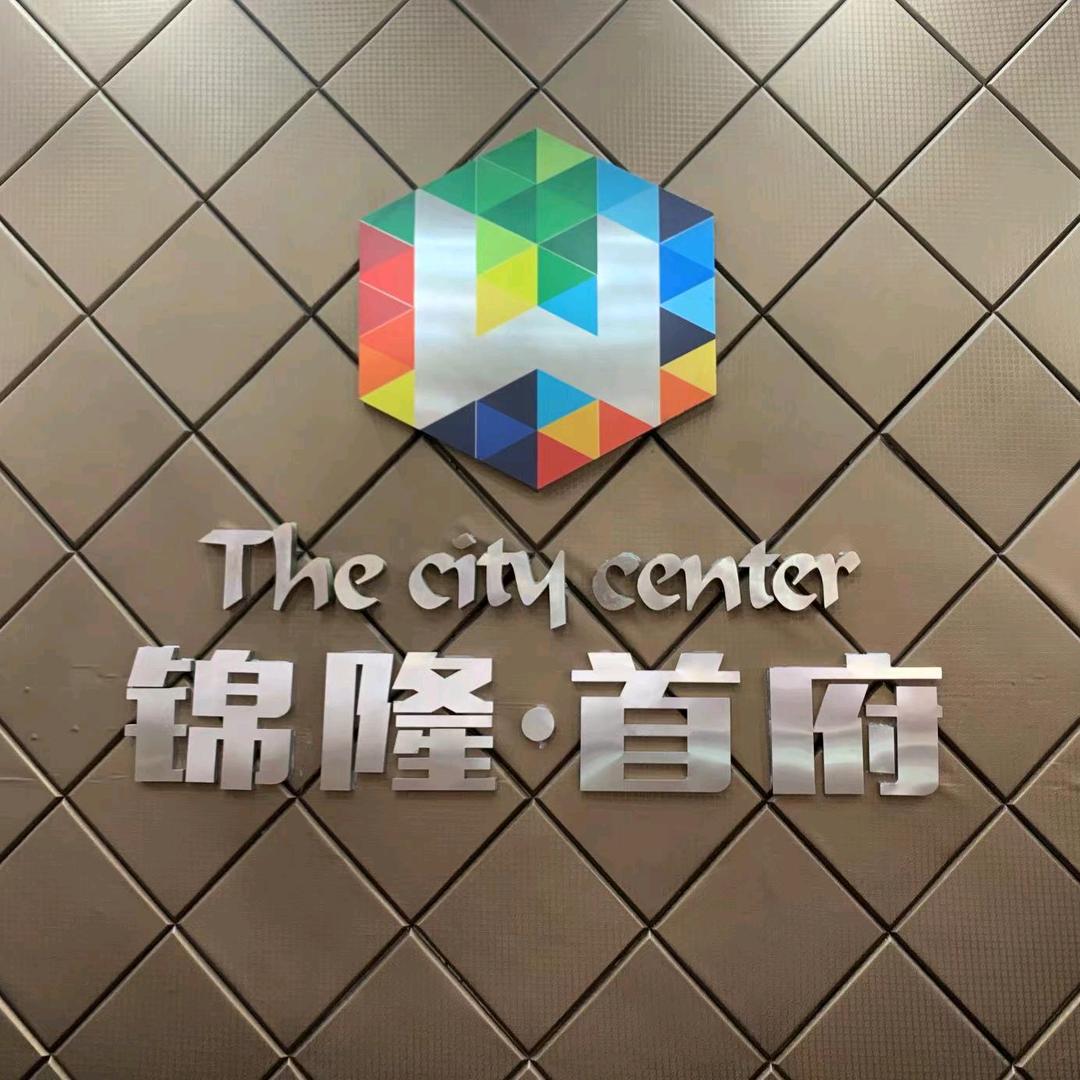 陇西锦隆房地产开发有限责任公司
