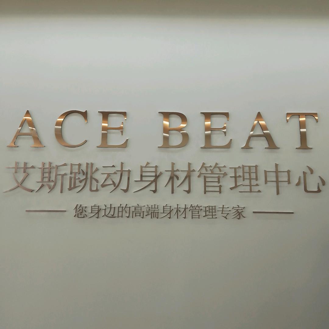 艾斯跳动甄选好物