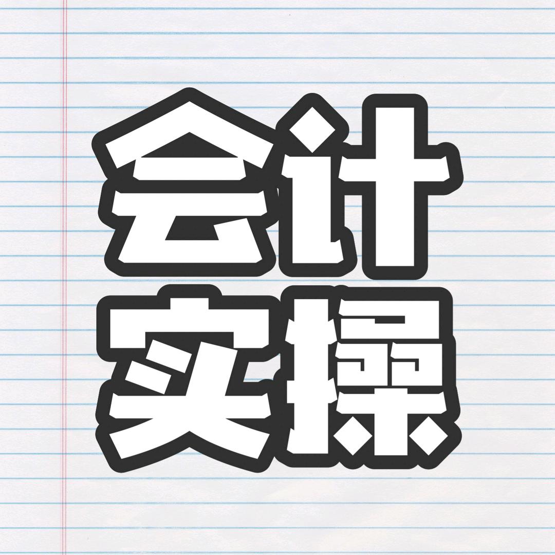 中睿实操