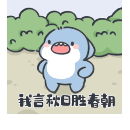 小小摆烂拿捏