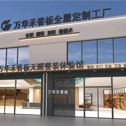 准格尔旗佳禾家美全屋定制工厂