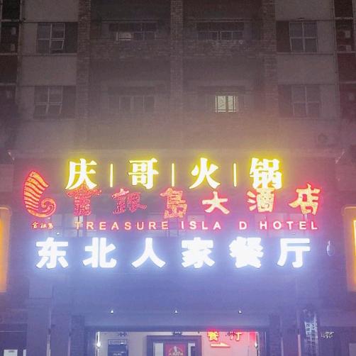 庆哥糟粕醋自助火锅官方号