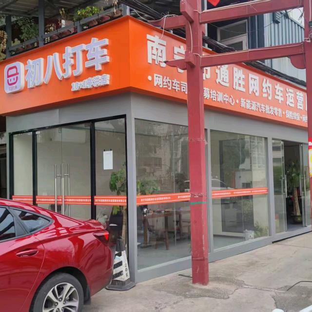 南宁网约车出租