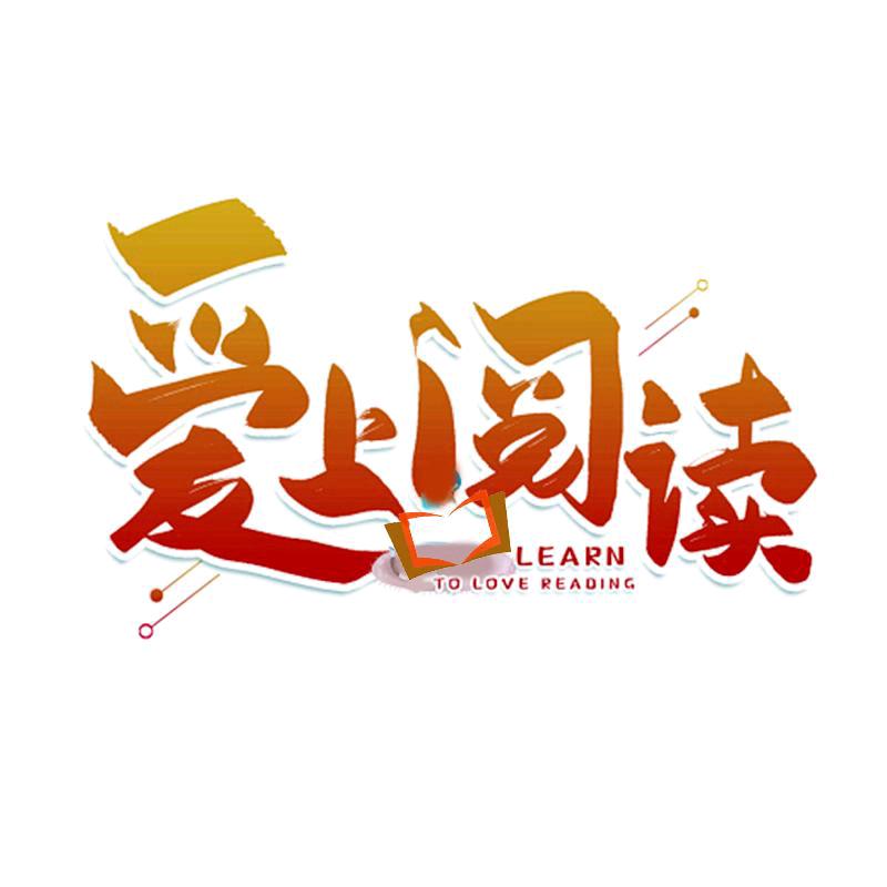 爱上阅读图书旗舰店