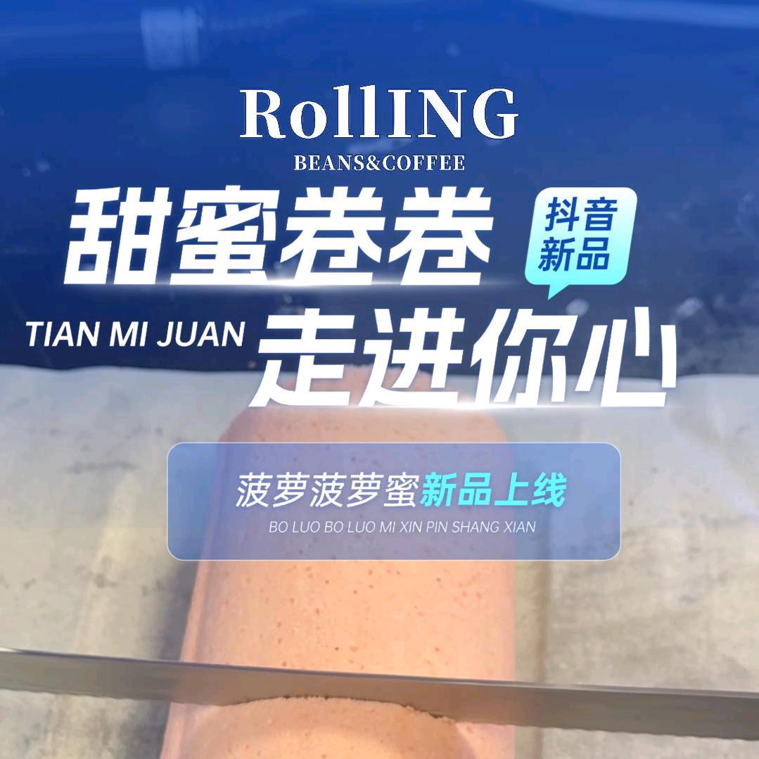 温州五马街瑞士卷