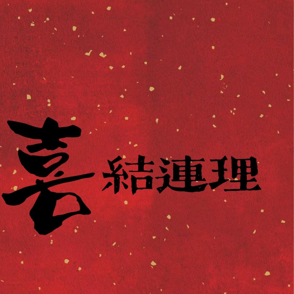 铜幸郓(郓城首家铜板婚书)