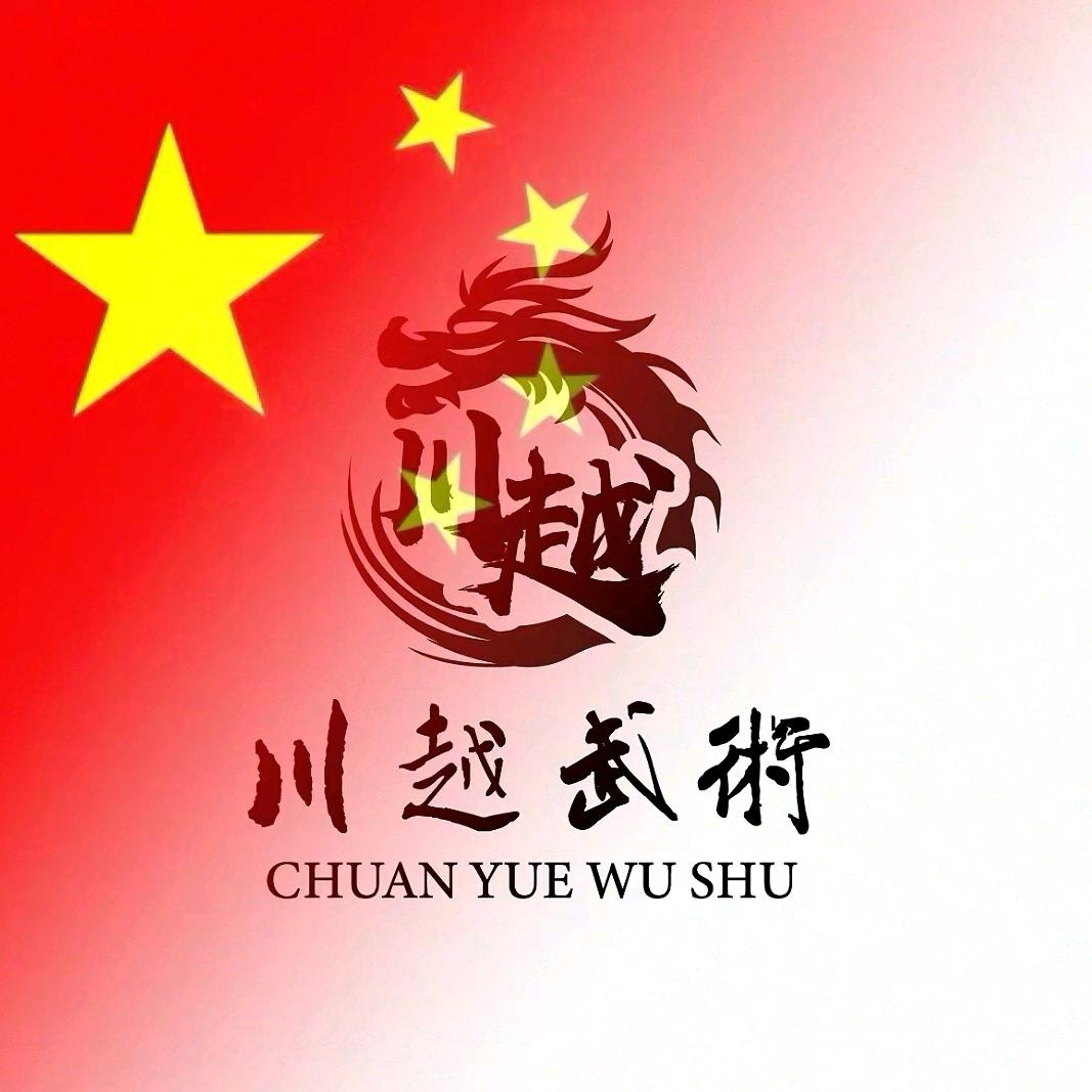 邯郸川越武术训练基地