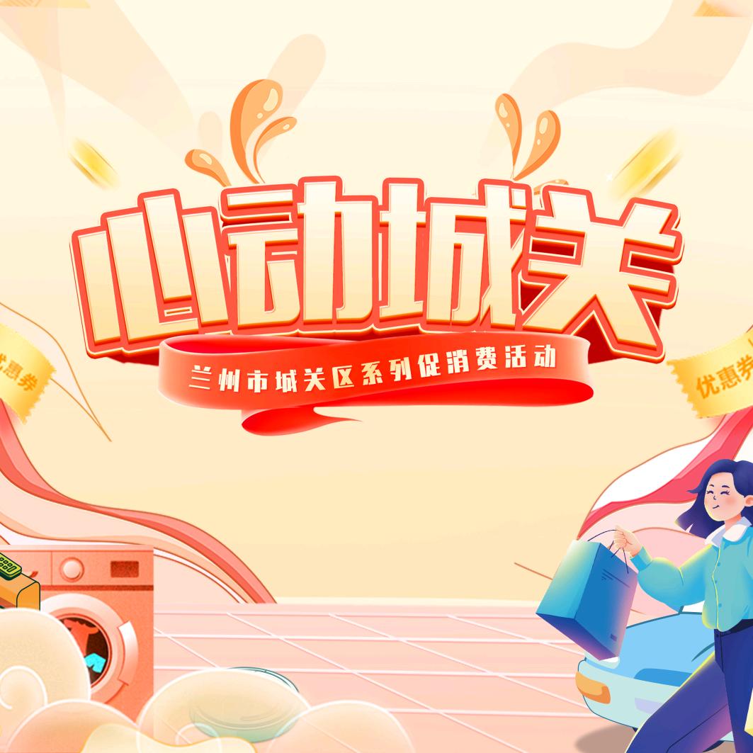 心动城关