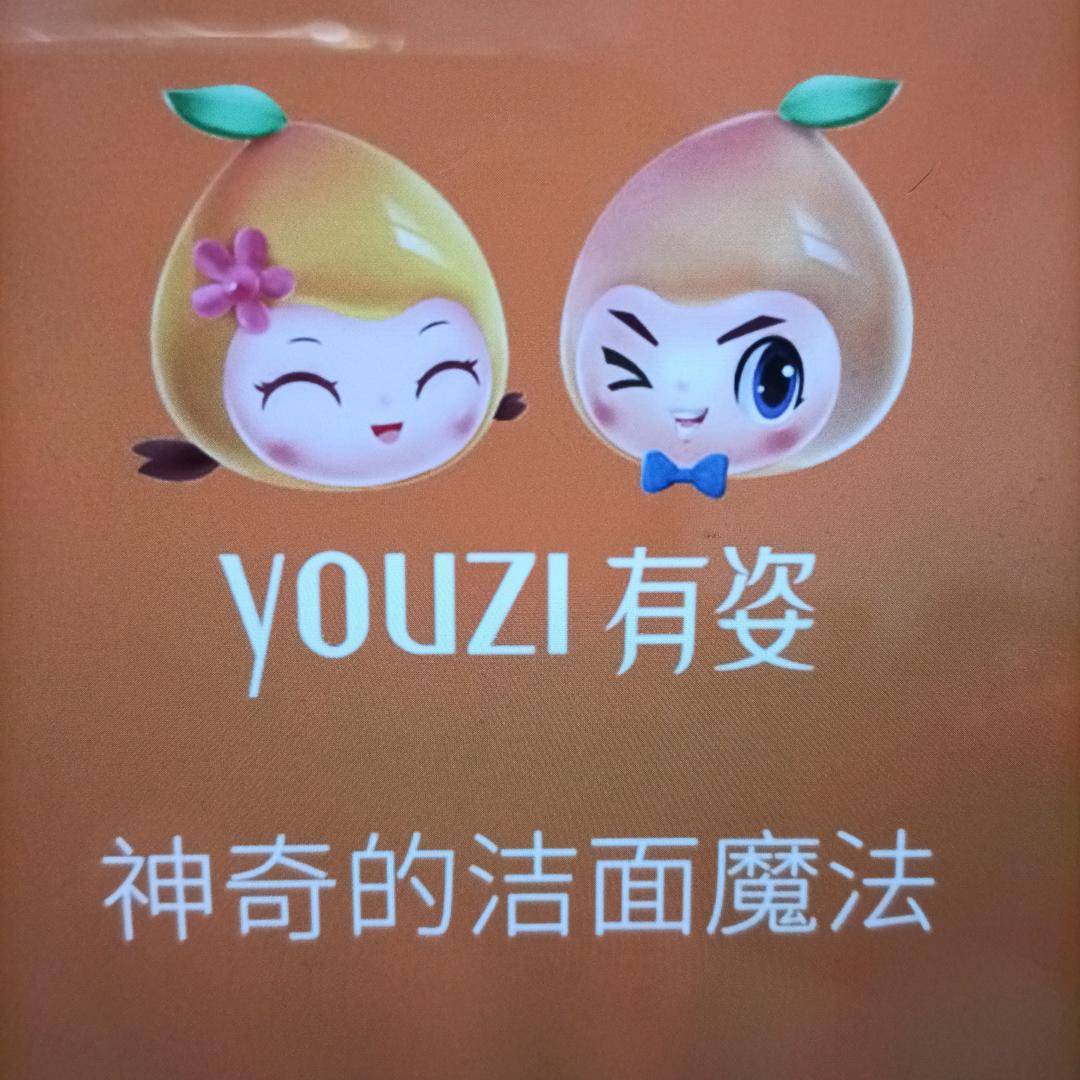 youzi有姿洗脸吧(黛欣颜店)