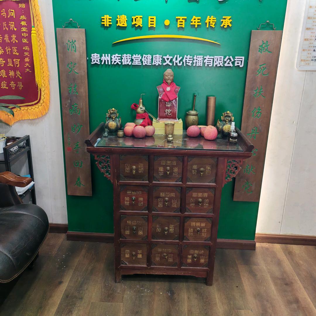 疾截堂健康文化传播