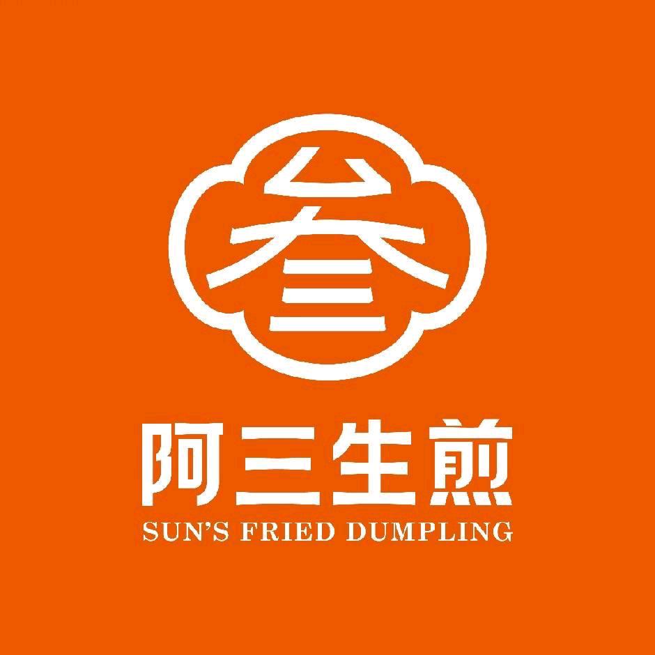 阿三生煎济源宝龙广场店