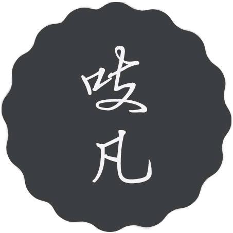 吱凡家居收纳