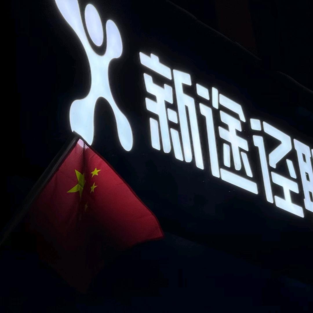 新途径职教魏老师（公职招生）