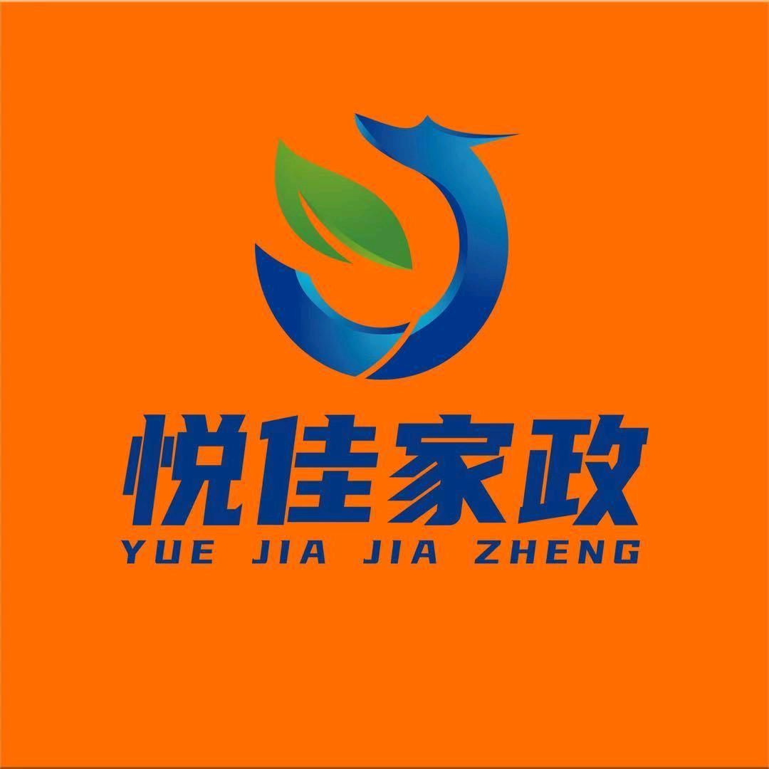 焕捷家政悦佳家政-大熊