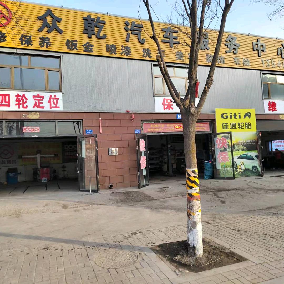 众乾汽车服务中心官方号
