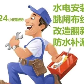 同城电工维修房屋翻新改造防水补漏安装