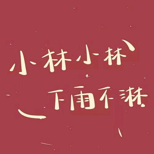 小林