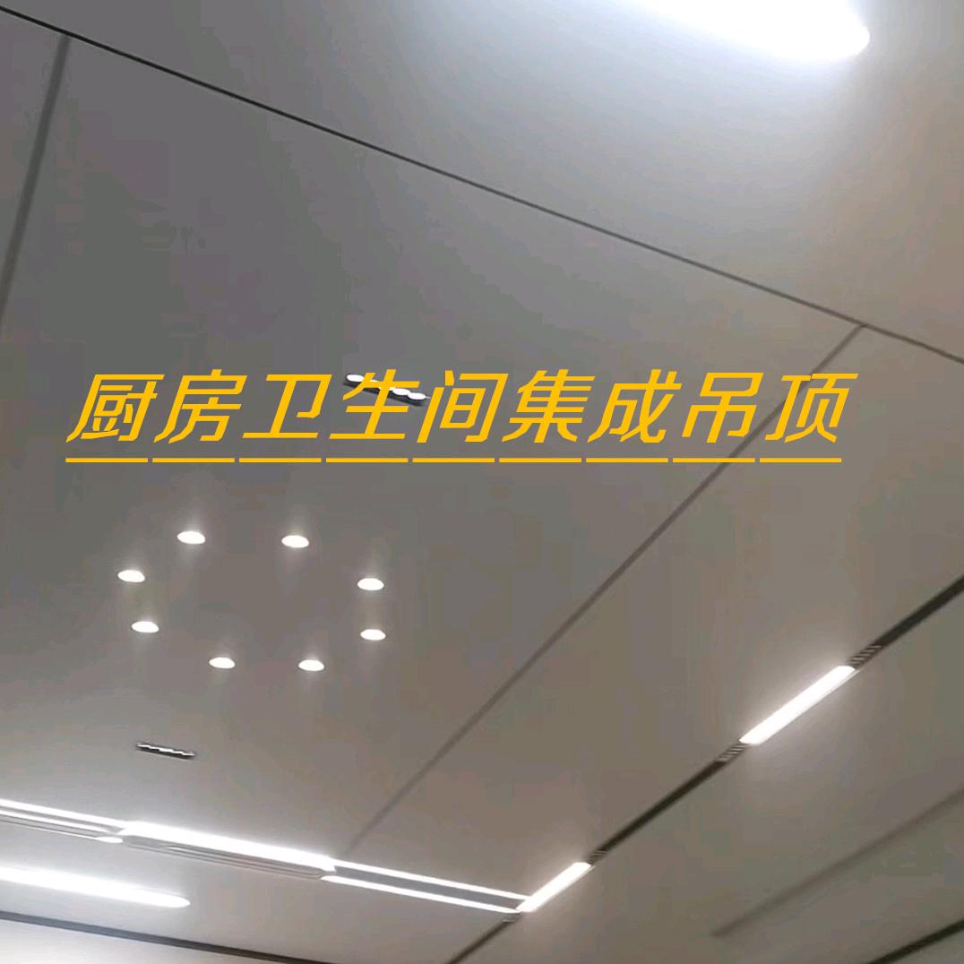 项城厨房卫生间集成吊顶