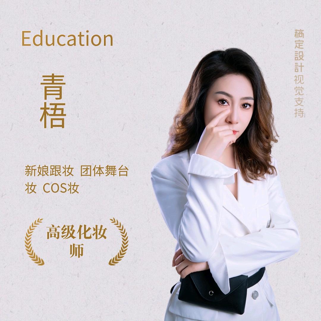 榆林化妆师——青梧(wú)