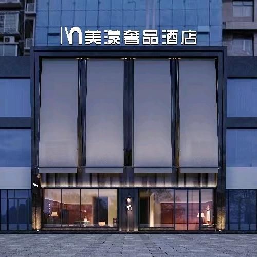 美漾奢品酒店