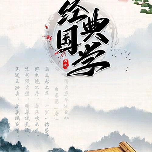 国学经典.