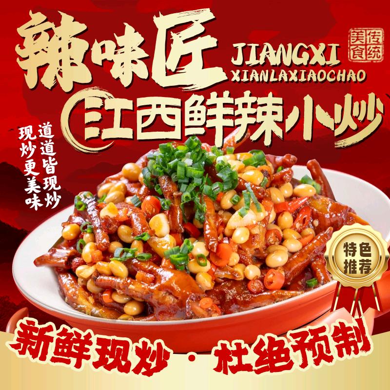辣味匠江西鲜辣小炒官方号