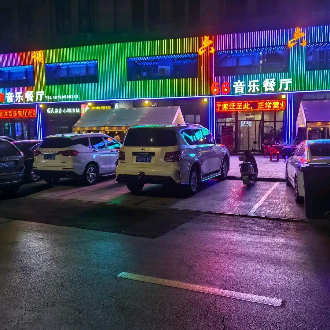 六六音乐餐厅官方号