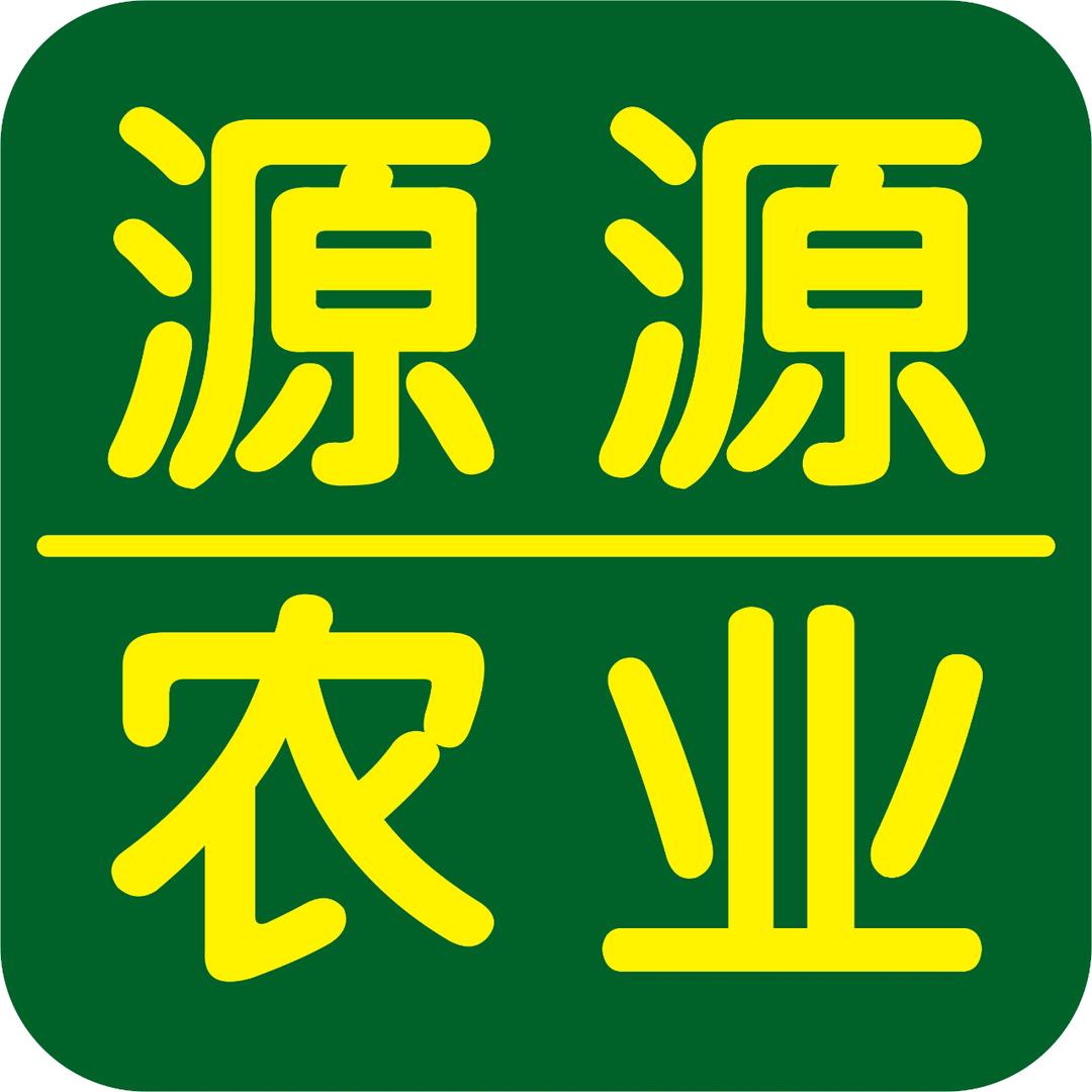 源源农业(攀枝花供应链