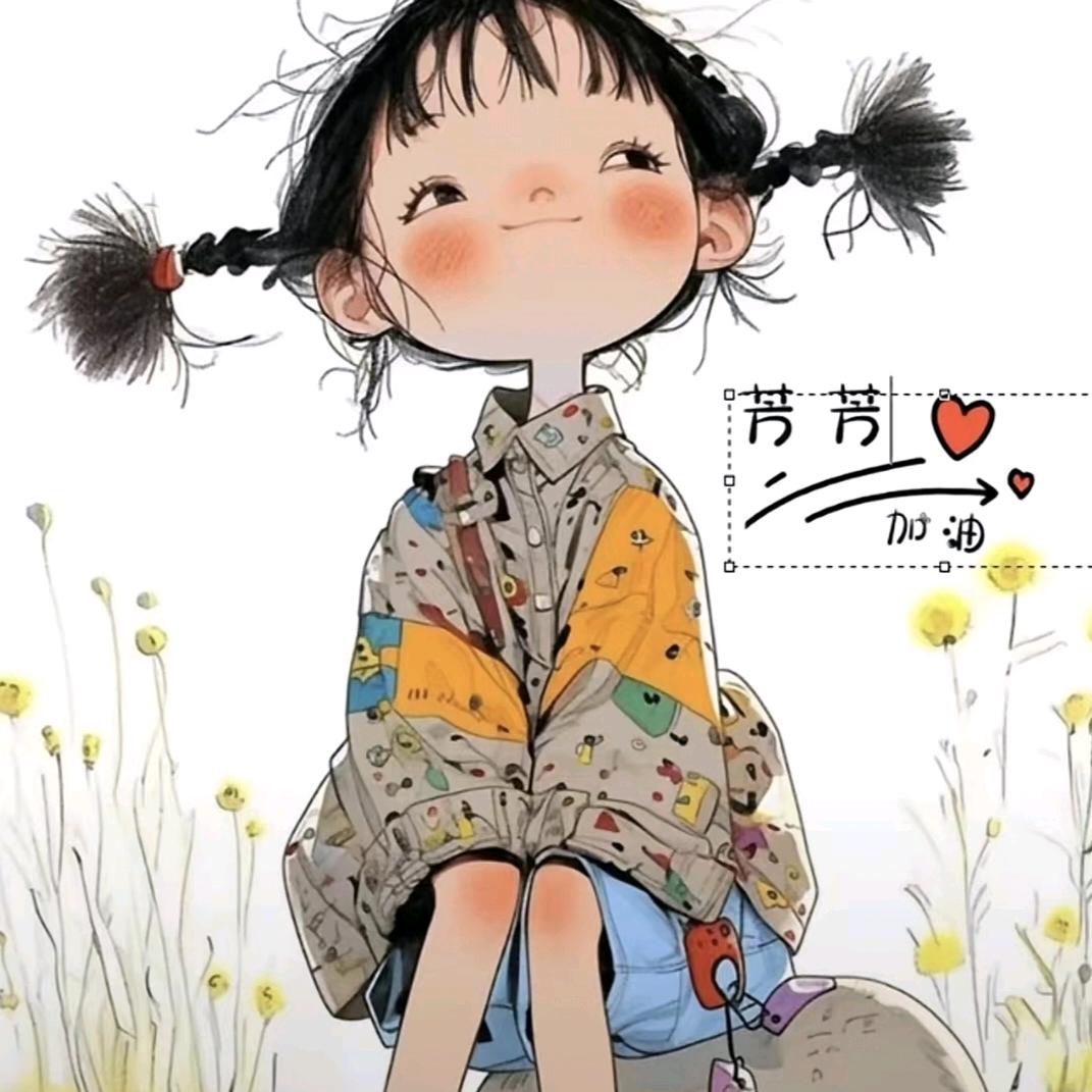 ❤️芳