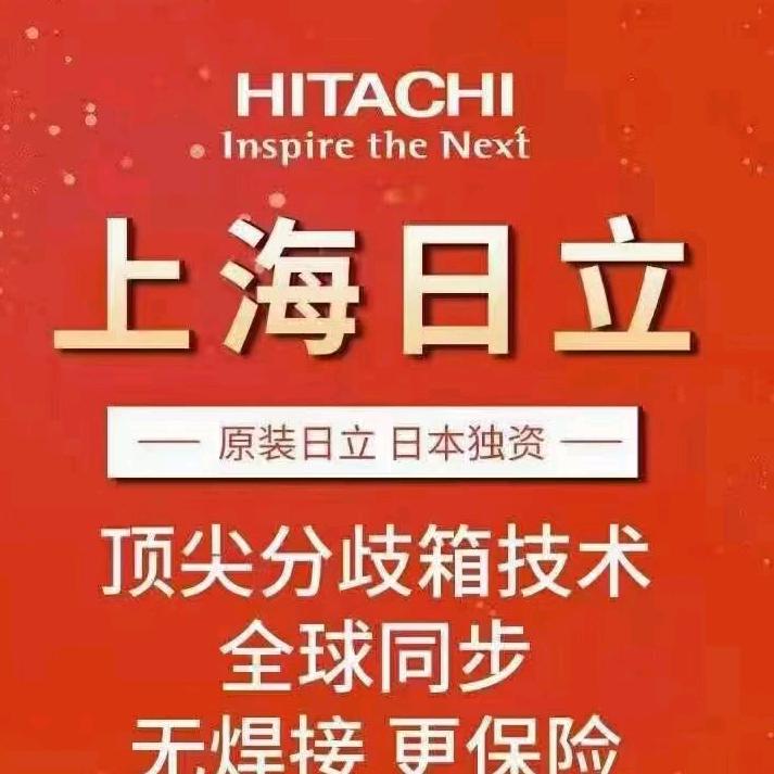 磁县日立空调 免清洗烟机 王慧